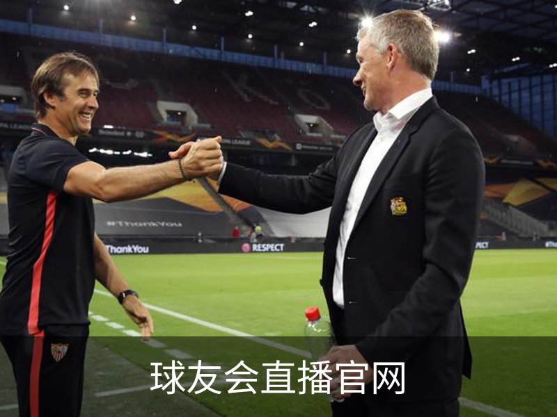 球友会直播官网概况